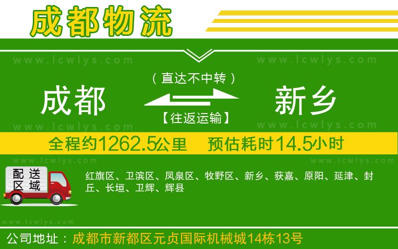 成都到新鄉物流公司