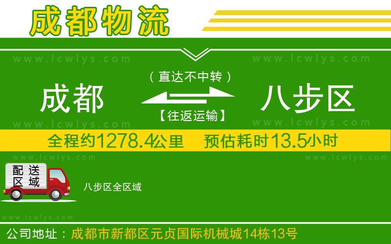 成都到八步區物流公司