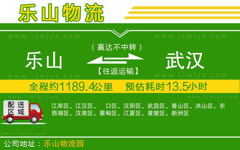 樂山到武漢貨運公司