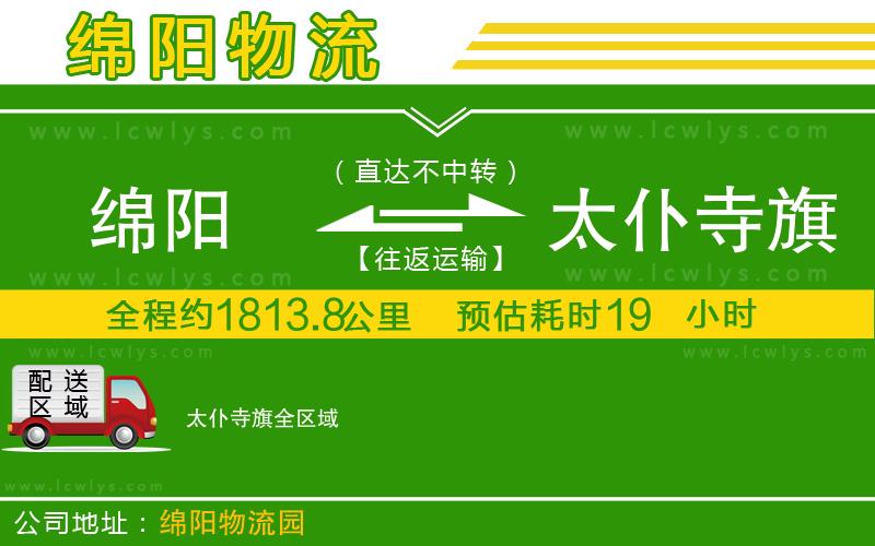 綿陽到太仆寺旗貨運公司
