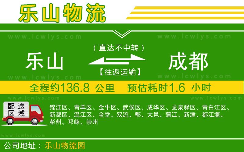 樂山到成都物流公司