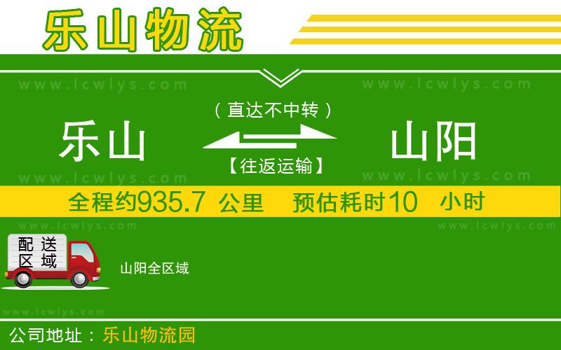 樂山到山陽物流公司