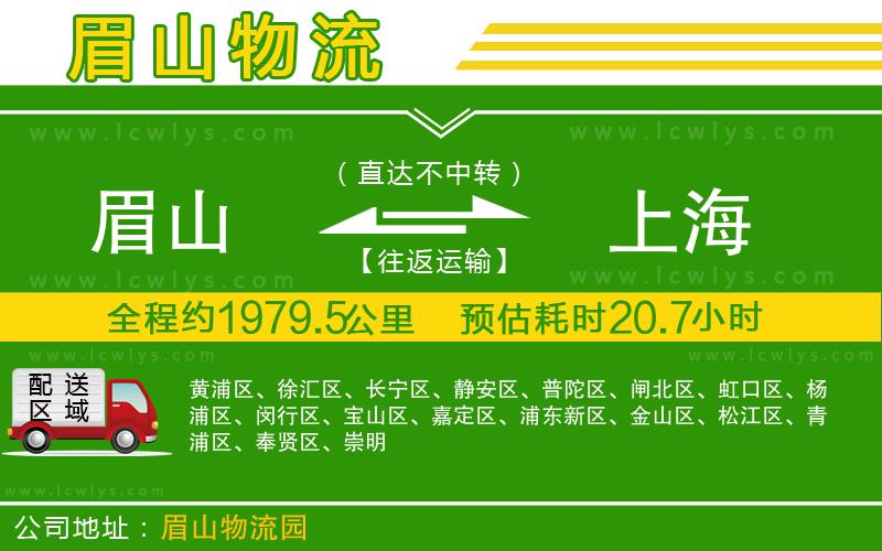 眉山到上海貨運公司