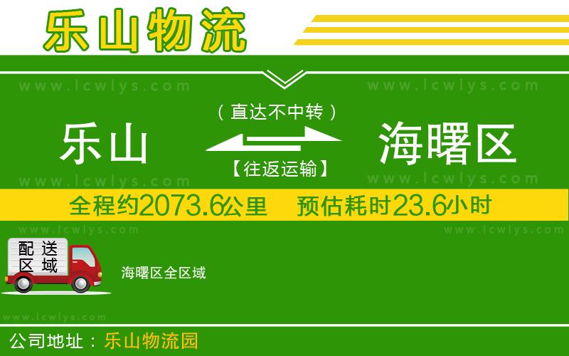 樂山到海曙區貨運公司