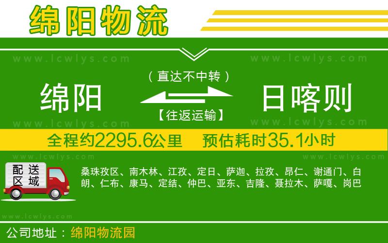 綿陽(yáng)到日喀則貨運(yùn)公司