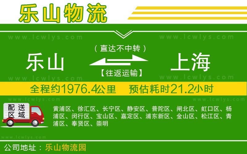 樂山到上海貨運公司