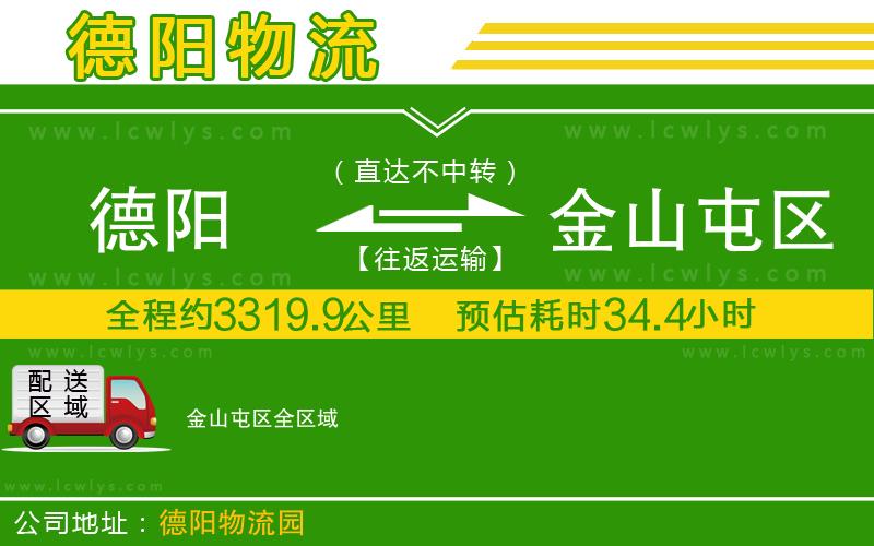 德陽到金山屯區貨運公司