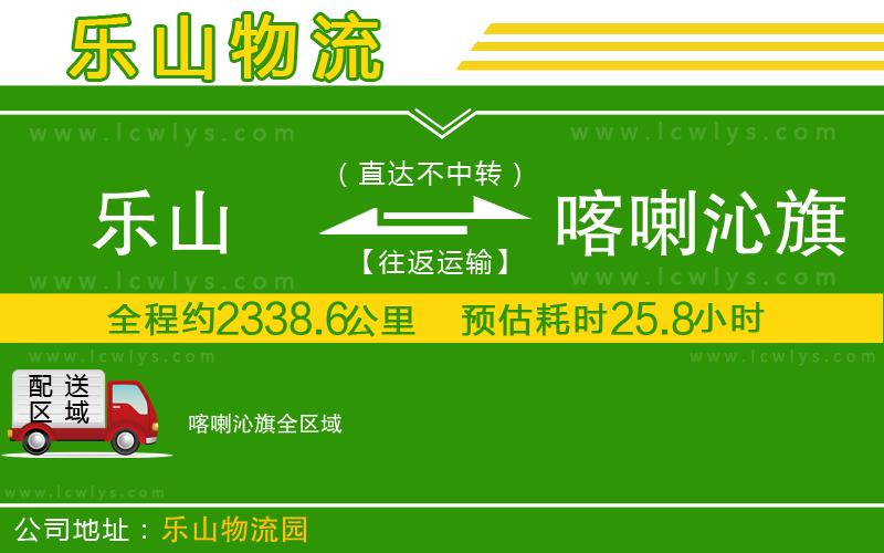 樂山到喀喇沁旗物流公司