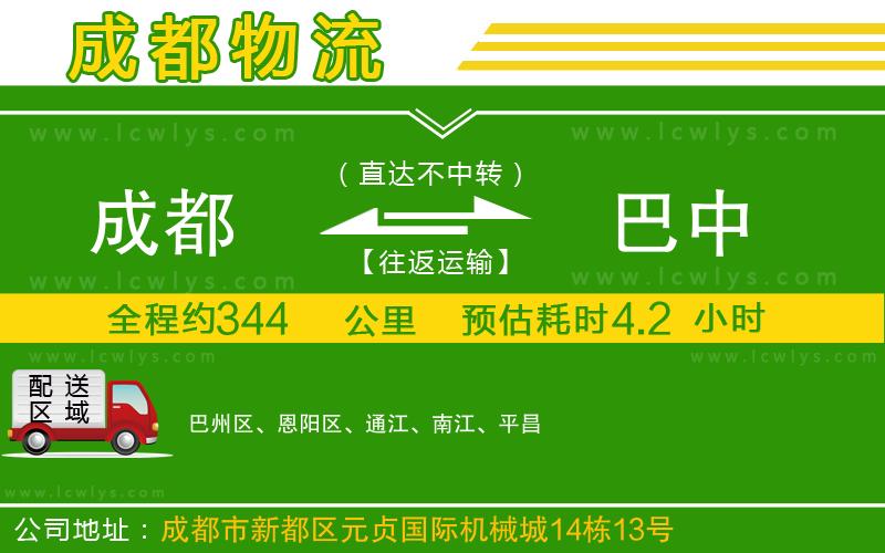 成都到巴中貨運(yùn)公司