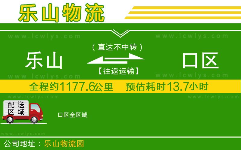 樂山到硚口區貨運公司