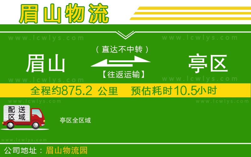 眉山到猇亭區貨運公司