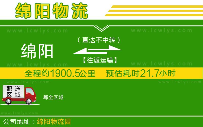 綿陽到郫貨運公司