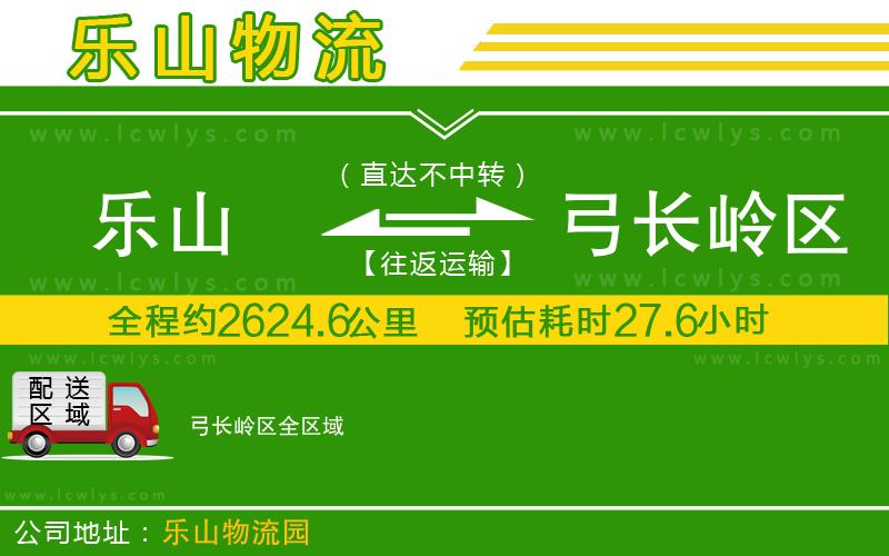 樂山到弓長嶺區貨運公司