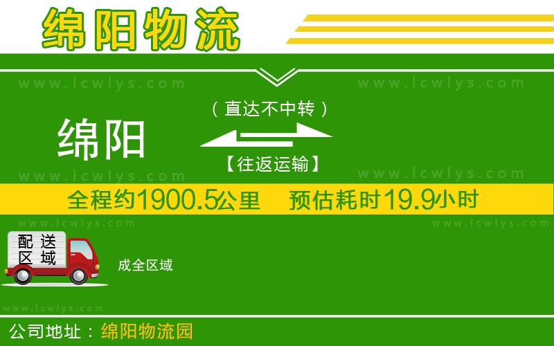 綿陽到成物流公司