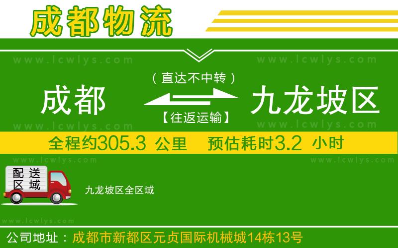 成都到九龍坡區(qū)貨運公司