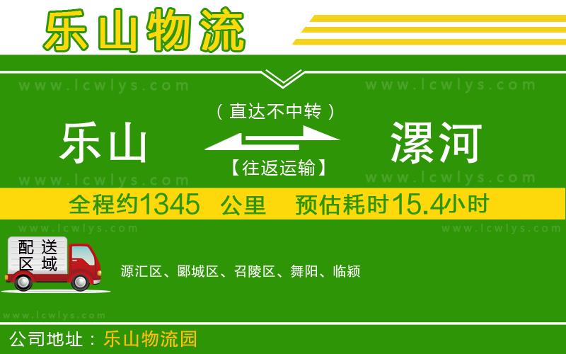 樂山到漯河貨運(yùn)公司