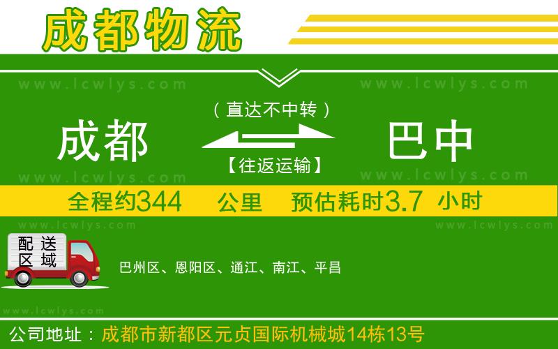 成都到巴中物流公司