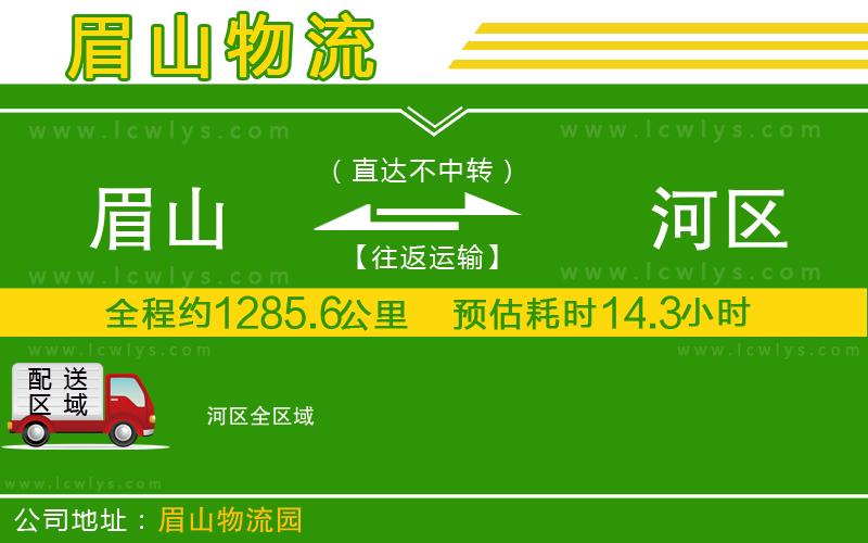 眉山到浉河區物流公司