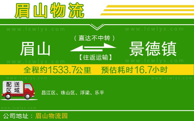 眉山到景德鎮(zhèn)貨運(yùn)公司