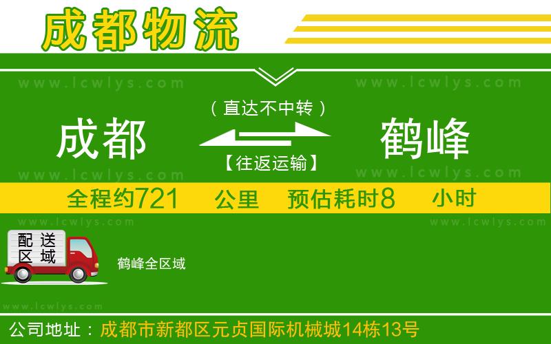 成都到鶴峰貨運公司