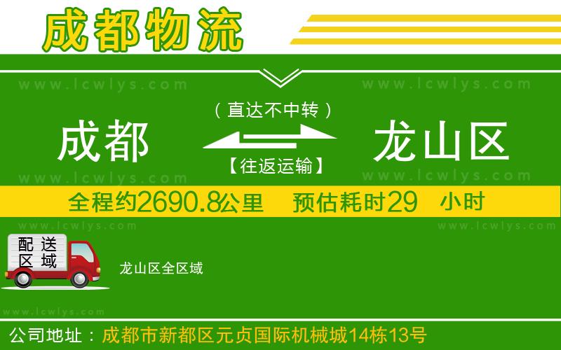 成都到龍山區物流公司