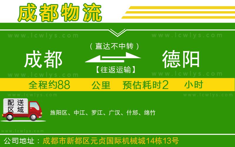 成都到德陽貨運公司