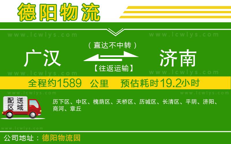 廣漢到濟南物流公司