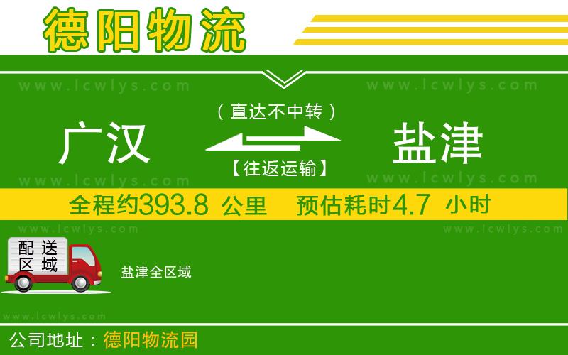 廣漢到鹽津物流公司