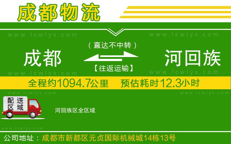 成都到瀍河回族區(qū)貨運專線
