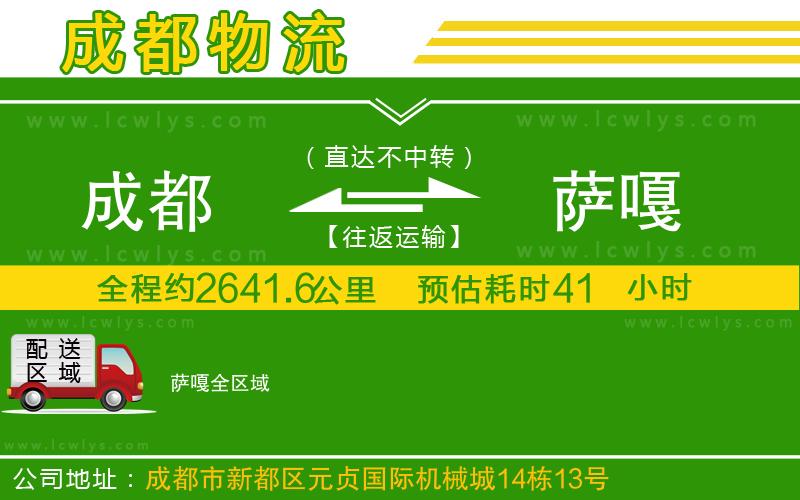 成都到薩嘎貨運專線