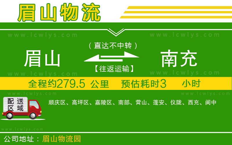 眉山到南充物流專(zhuān)線