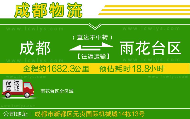 成都到雨花臺區物流專線