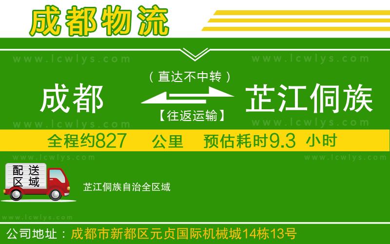 成都到芷江侗族自治貨運(yùn)專(zhuān)線(xiàn)