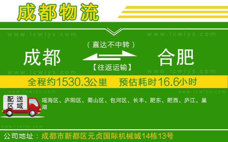 成都到合肥物流專(zhuān)線(xiàn)