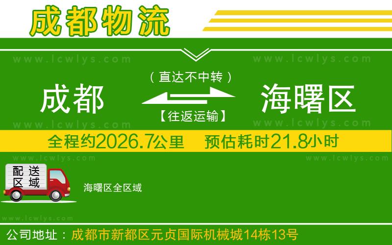 成都到海曙區物流