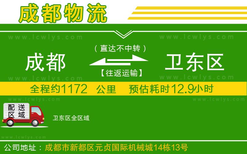 成都到衛東區貨運專線
