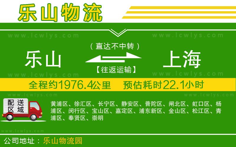 樂山到上海物流專線