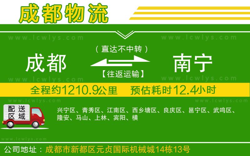 成都到南寧貨運專線