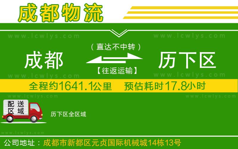 成都到歷下區物流專線