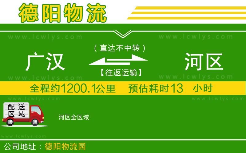 廣漢到?jīng)负訁^(qū)物流公司