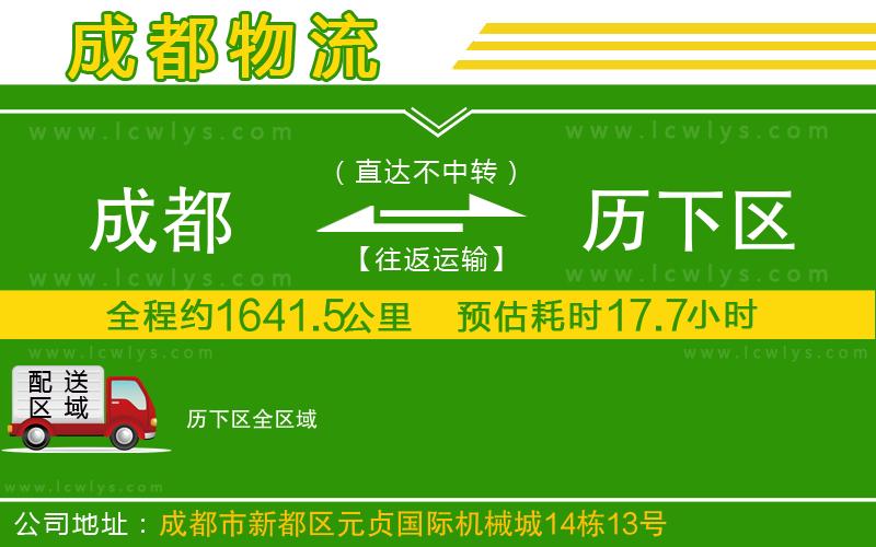 成都到歷下區物流
