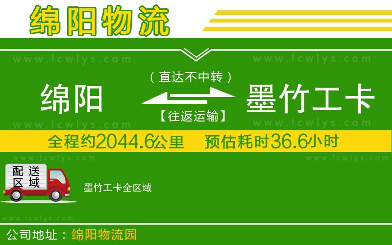 綿陽到墨竹工卡物流專線