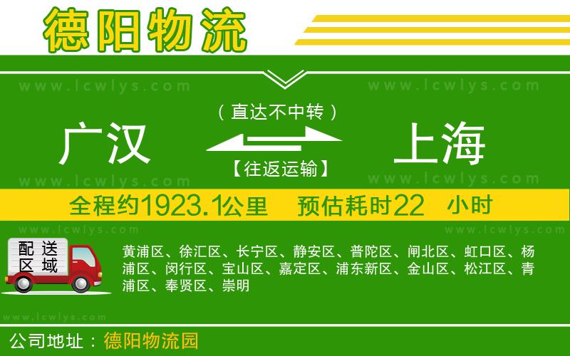 廣漢到上海物流公司