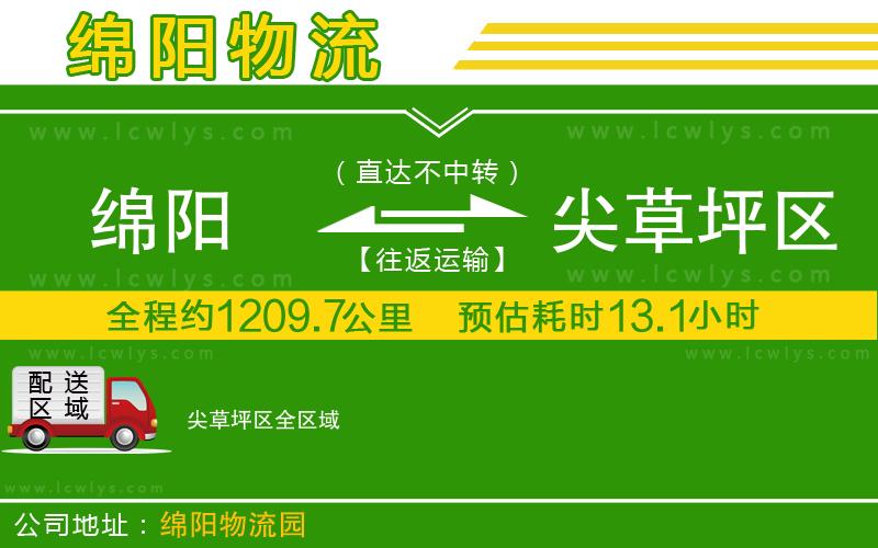 綿陽到尖草坪區物流專線