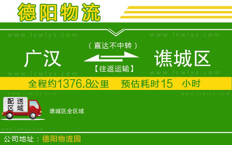 廣漢到譙城區物流公司