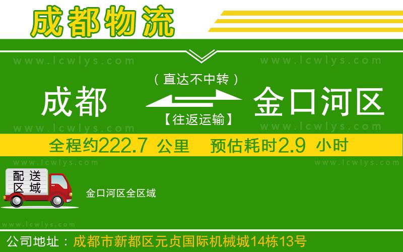 成都到金口河區貨運專線