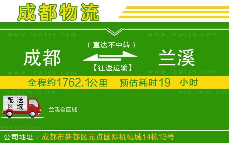 成都到蘭溪貨運