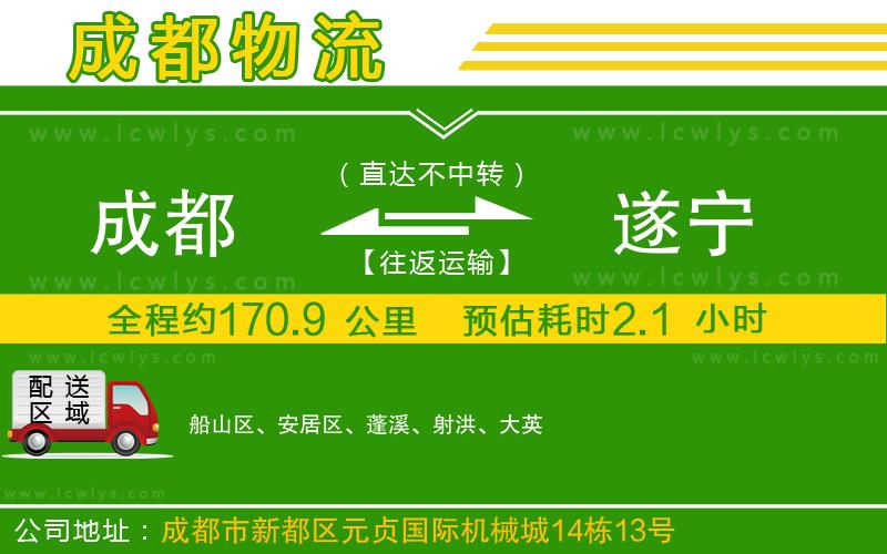 成都到遂寧貨運