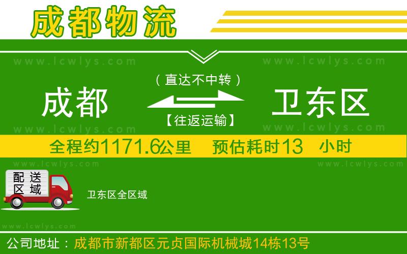 成都到衛東區貨運