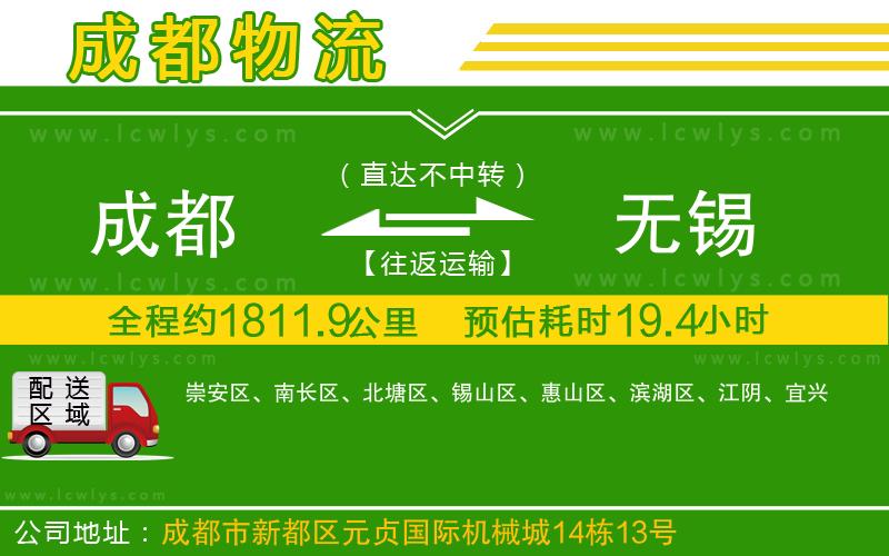 成都到無錫貨運